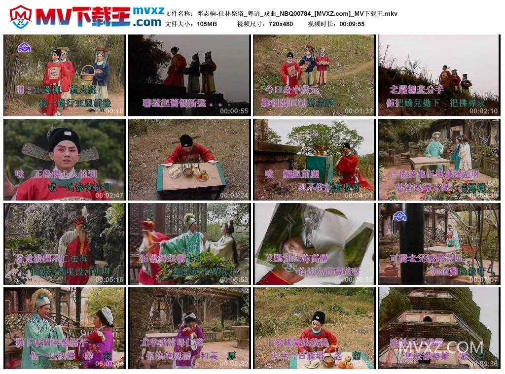 邓志驹-仕林祭塔_粤语_戏曲_NBQ00784